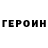 ГЕРОИН афганец DxTix